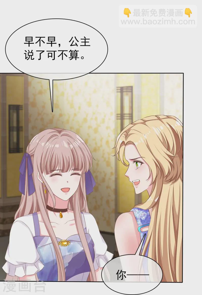 冰山總裁強寵婚 - 第256話 爸爸竟然被拒絕 - 6