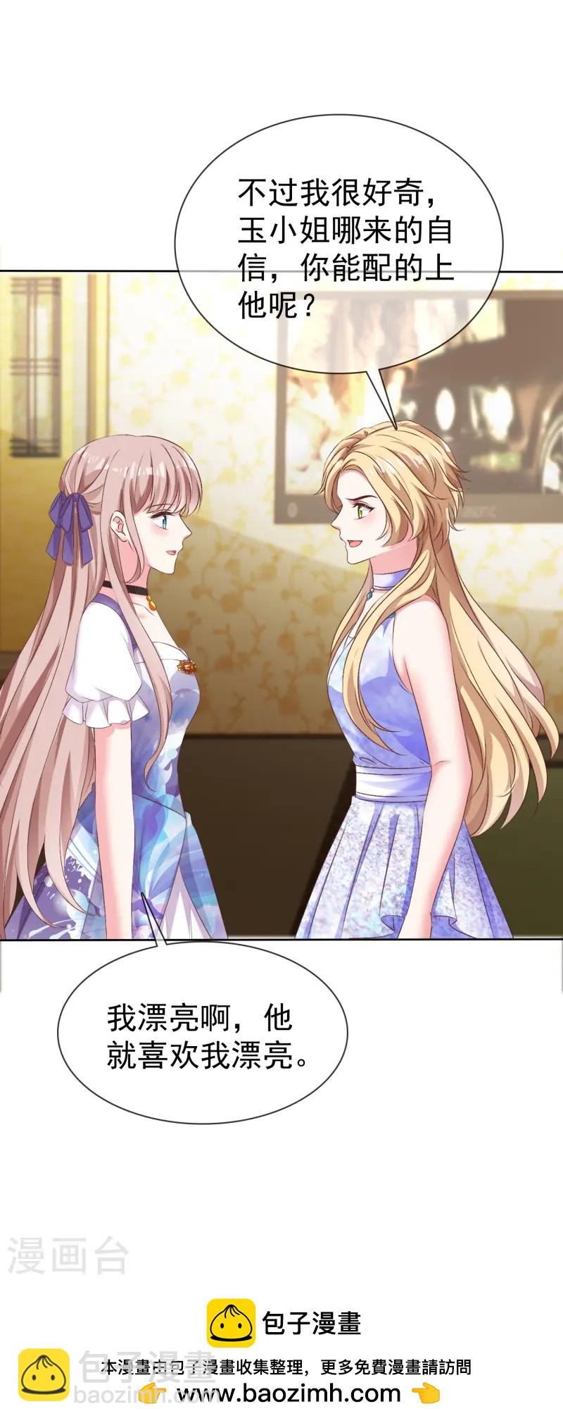 冰山總裁強寵婚 - 第256話 爸爸竟然被拒絕 - 2