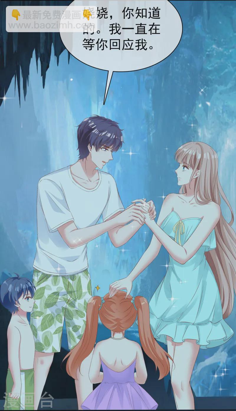 冰山總裁強寵婚 - 第256話 爸爸竟然被拒絕 - 6