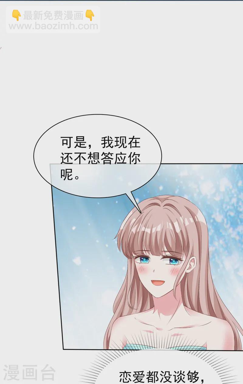 冰山總裁強寵婚 - 第256話 爸爸竟然被拒絕 - 1