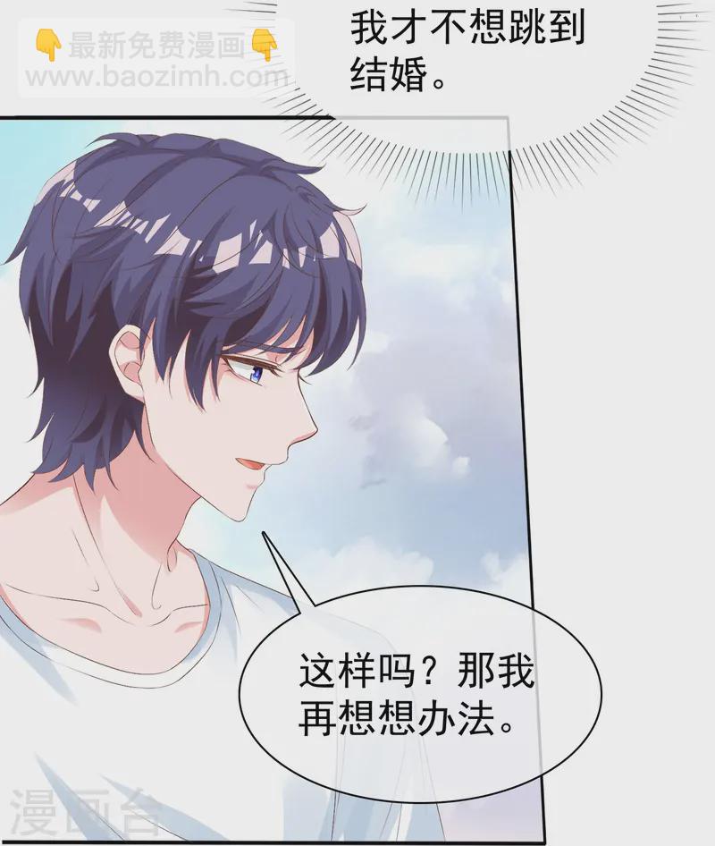 冰山總裁強寵婚 - 第256話 爸爸竟然被拒絕 - 2