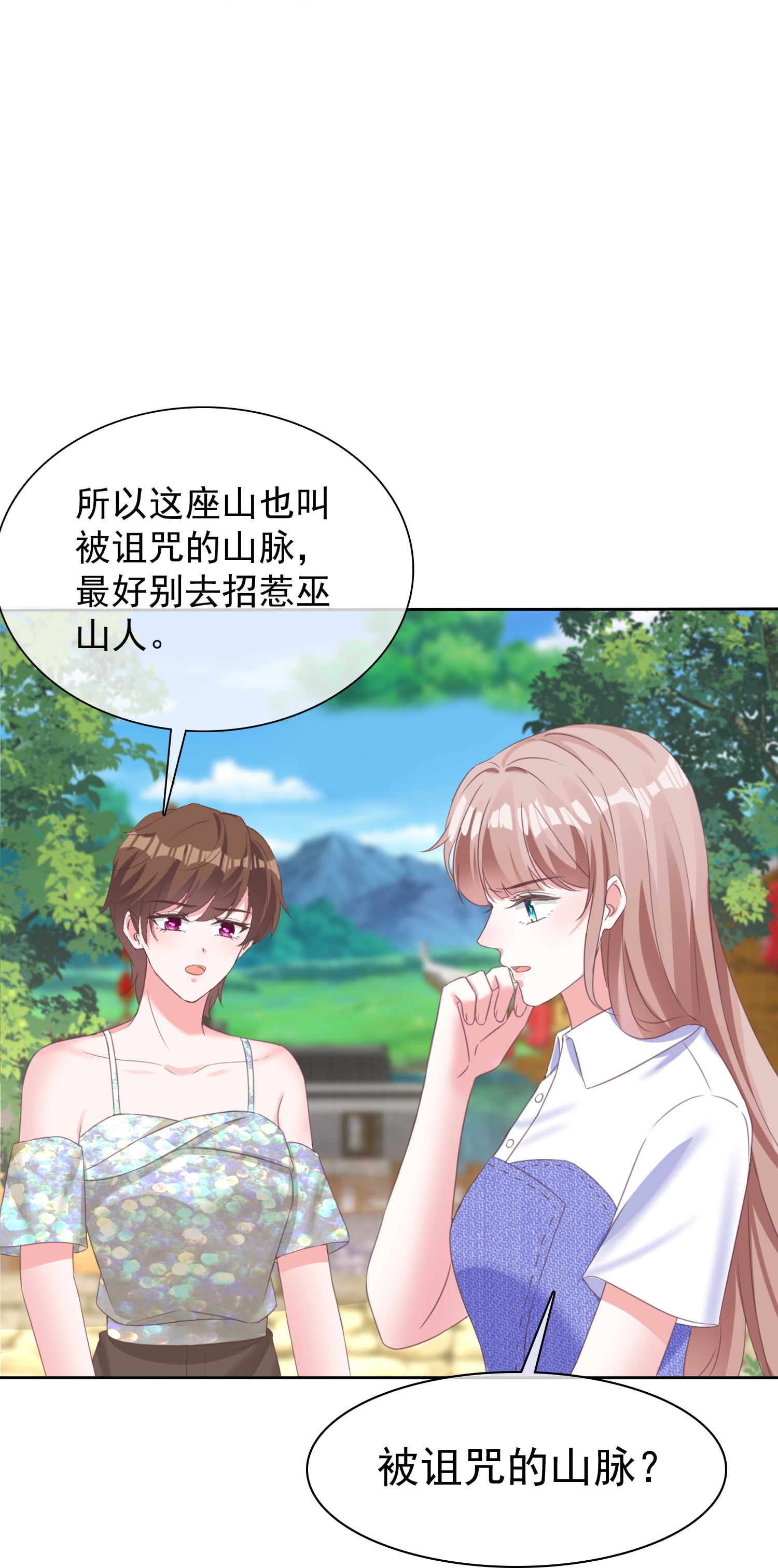 冰山总裁强宠婚 - 第270话 被诅咒的山脉 - 4