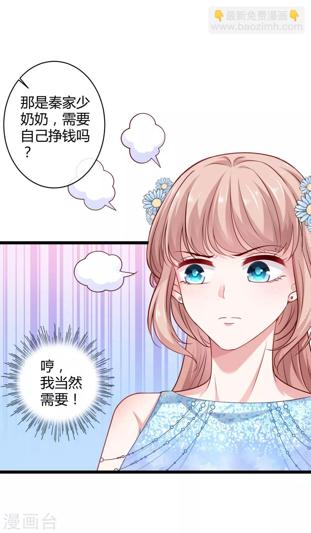 冰山總裁強寵婚 - 第35話 花錢買媳婦兒開心 - 3