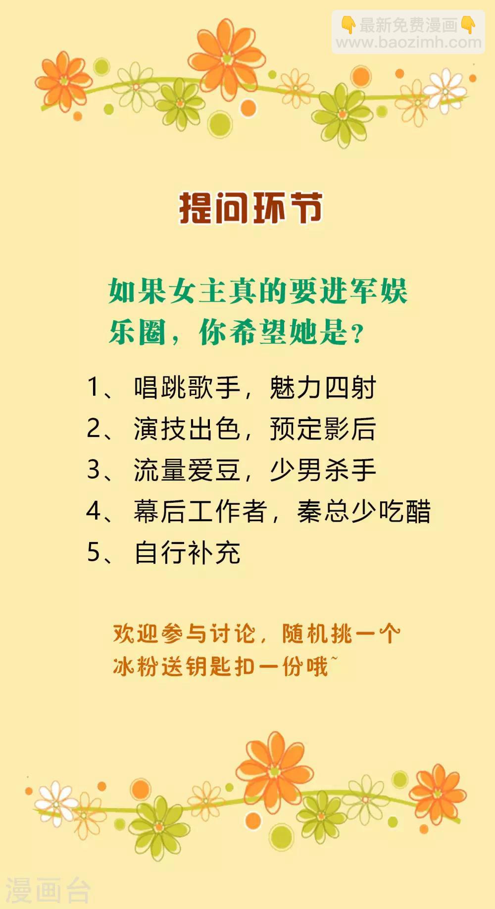 冰山總裁強寵婚 - 週末互動第二期 冰山總裁私房話 - 2