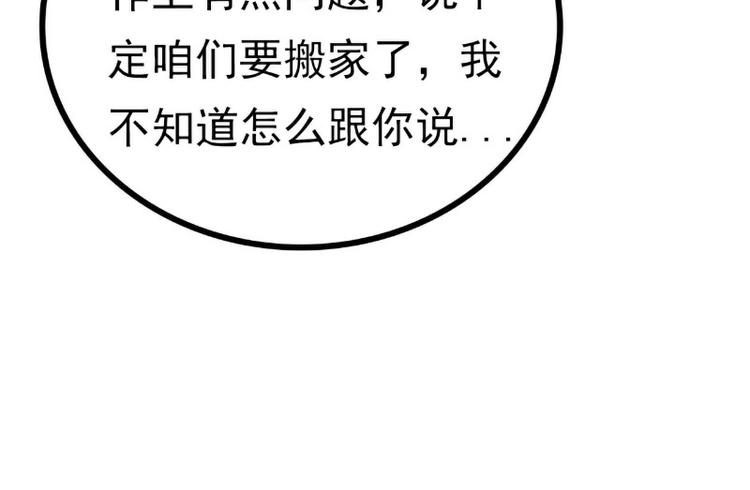 第108话 小豆子会保护妈咪(1/2)-第108话