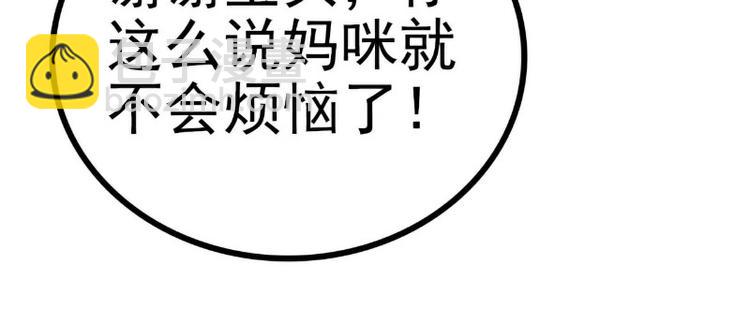 第108话 小豆子会保护妈咪(1/2)-第108话