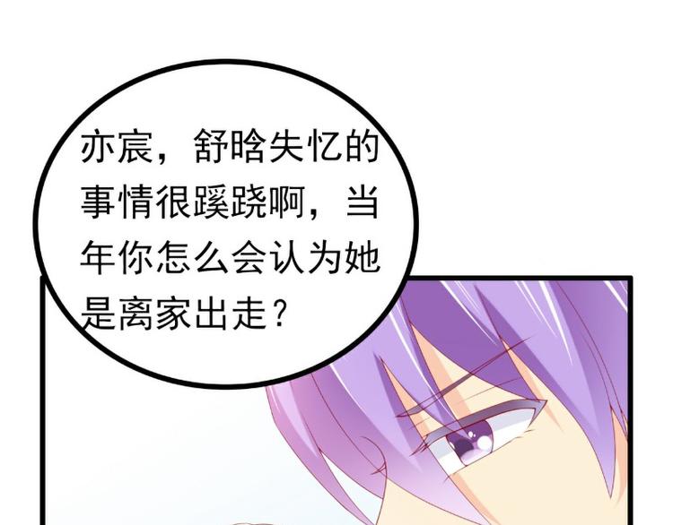 第116话 你就是我的老婆舒晗(1/2)-第116话