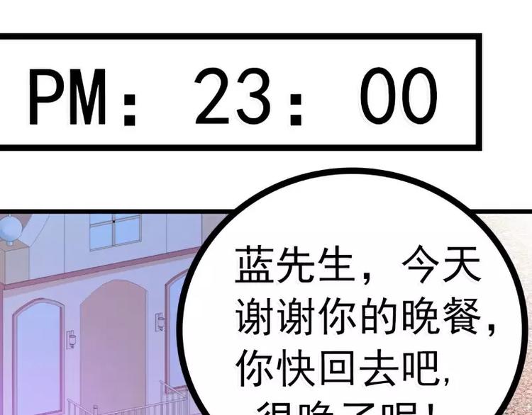 第50话 舒晗我要定了！(1/2)-第50话