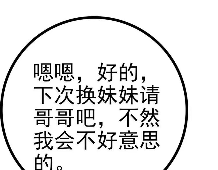 第50话 舒晗我要定了！(1/2)-第50话