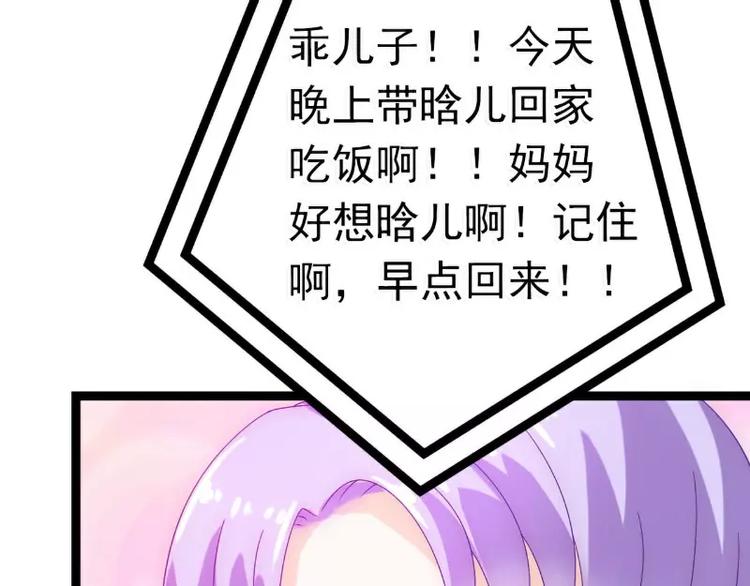 第54话 舒晗我们私奔吧！(1/2)-第54话