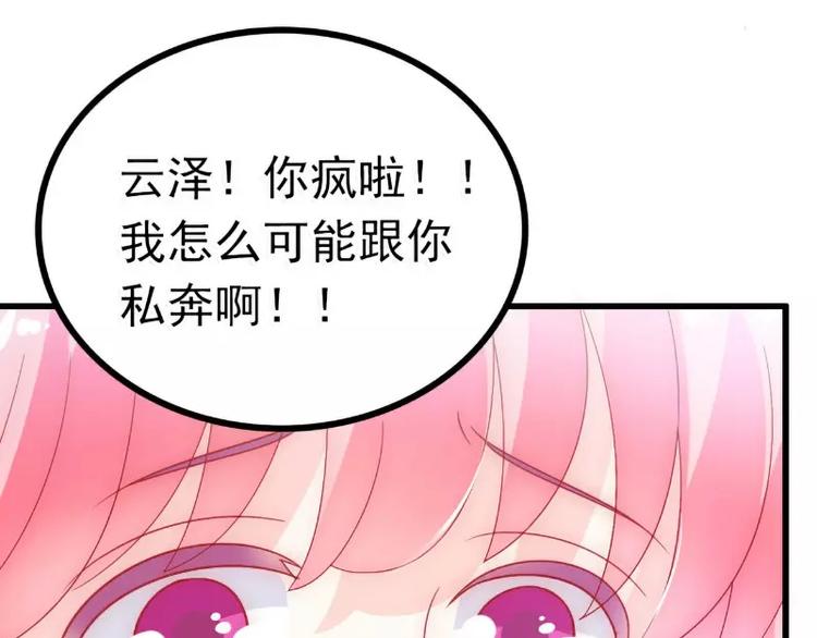 第54话 舒晗我们私奔吧！(1/2)-第54话