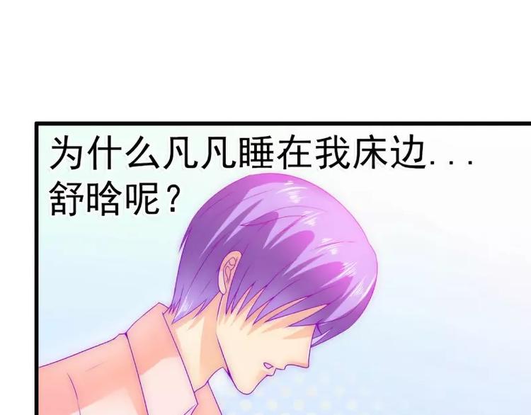 第68话 照顾我的人不是舒晗？(1/2)-第68话