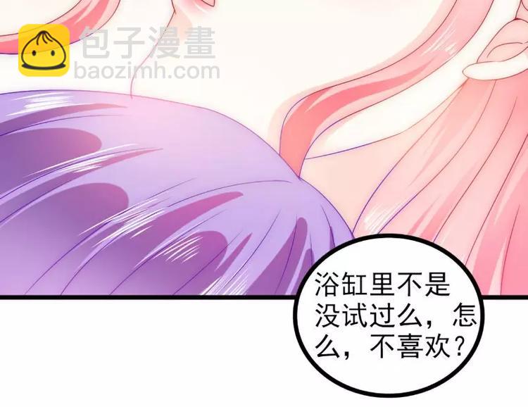 第76话 亦宸，这是在浴缸里(1/2)-第76话