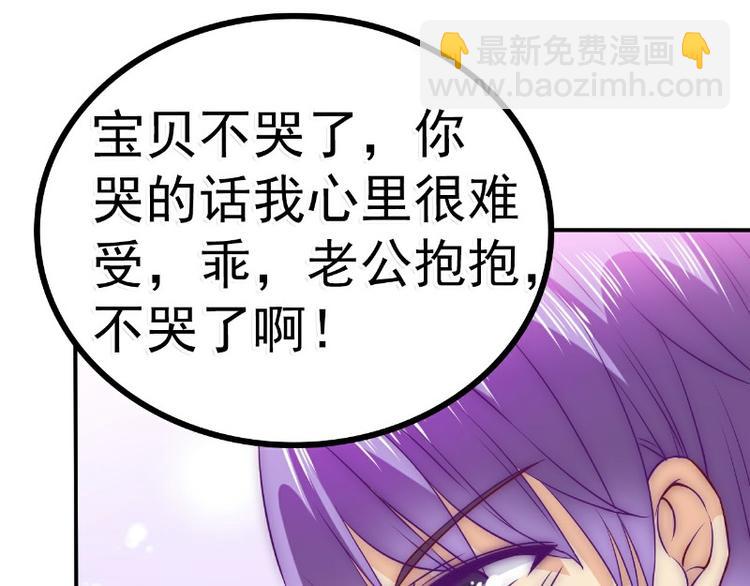 第92话 宝贝不哭，老公在！(1/2)-第92话