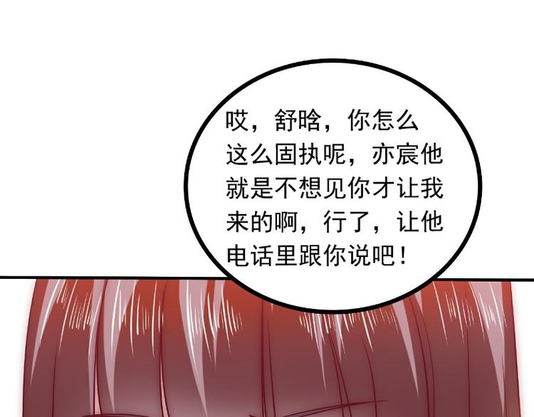 第96话 让亦宸亲自跟我说！(1/2)-第96话