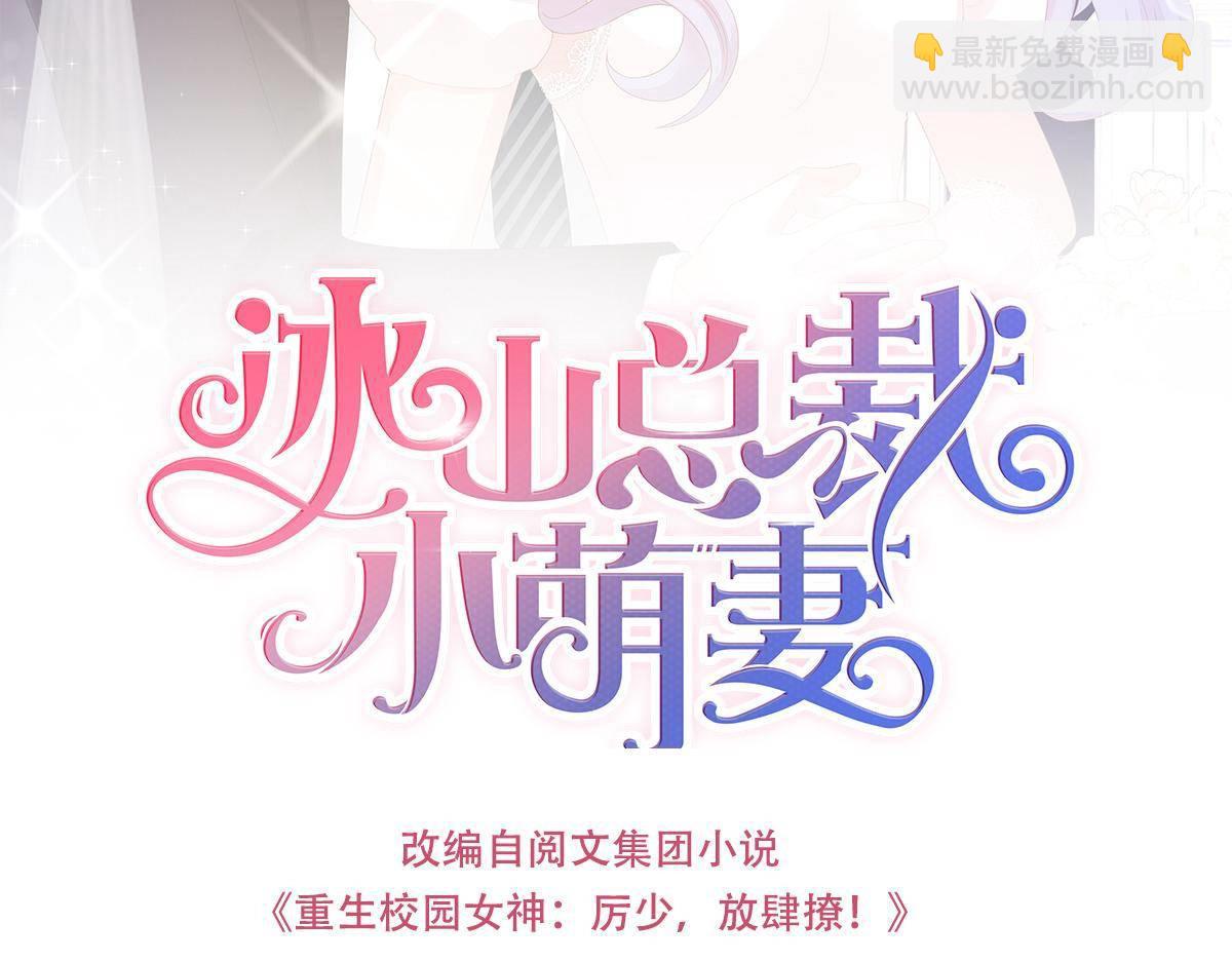 冰山總裁小萌妻 - 第14話 小顏的身手(1/4) - 3