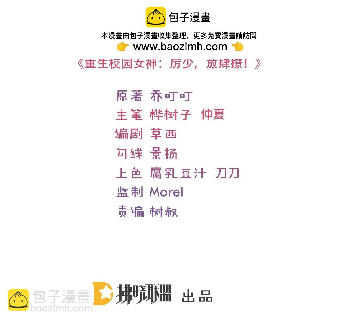 冰山總裁小萌妻 - 第140話 收買 - 1