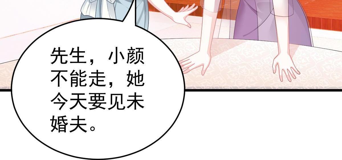 冰山總裁小萌妻 - 第4話 只和你有婚約(1/3) - 3