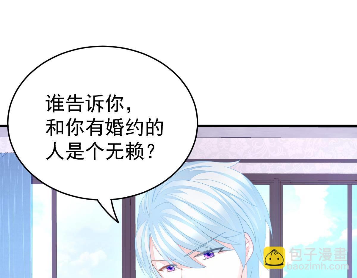 冰山總裁小萌妻 - 第4話 只和你有婚約(1/3) - 6