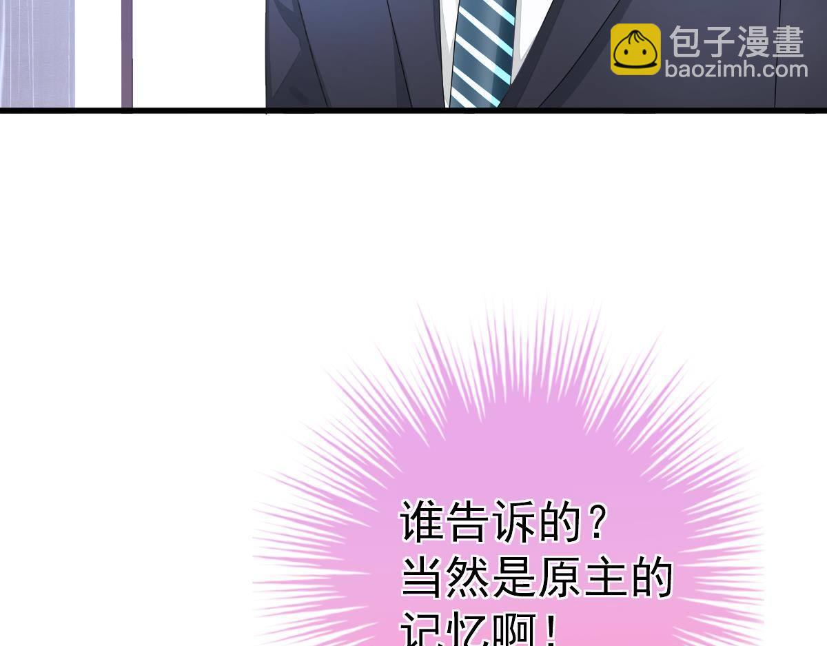 冰山總裁小萌妻 - 第4話 只和你有婚約(1/3) - 8