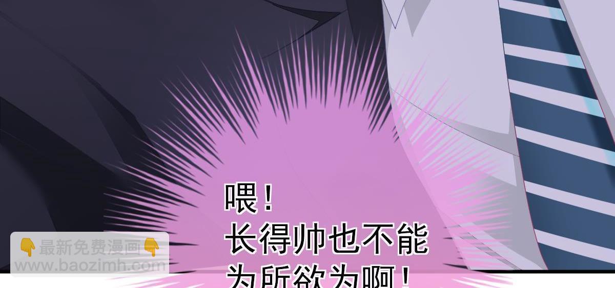 冰山總裁小萌妻 - 第4話 只和你有婚約(1/3) - 5
