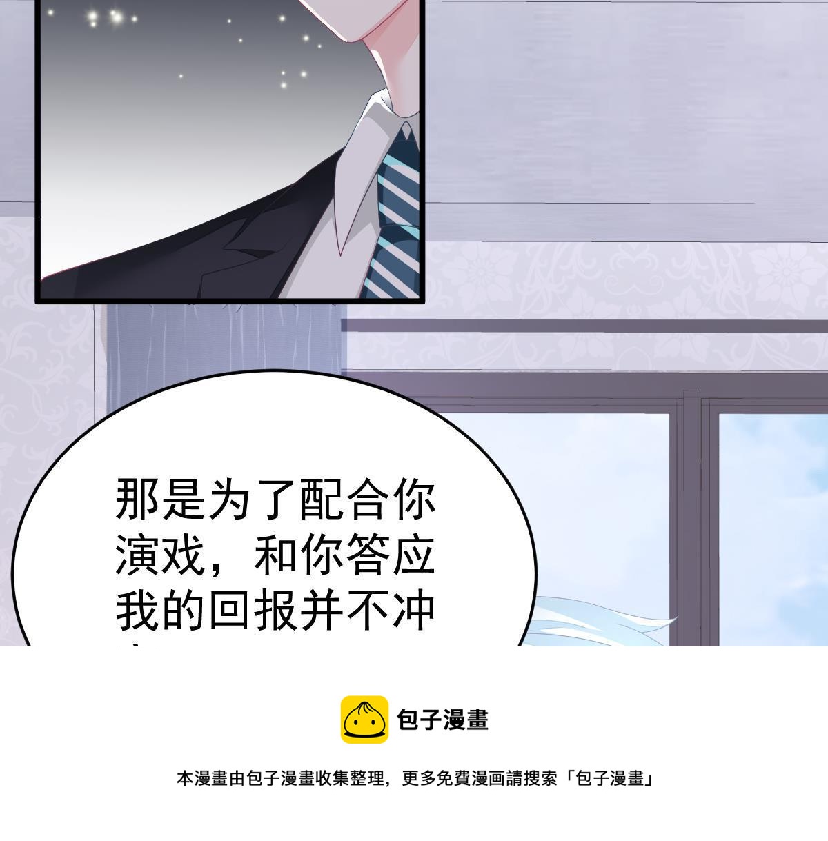 冰山總裁小萌妻 - 第4話 只和你有婚約(1/3) - 2
