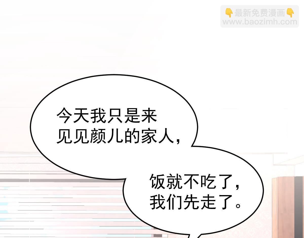 冰山總裁小萌妻 - 第4話 只和你有婚約(1/3) - 6