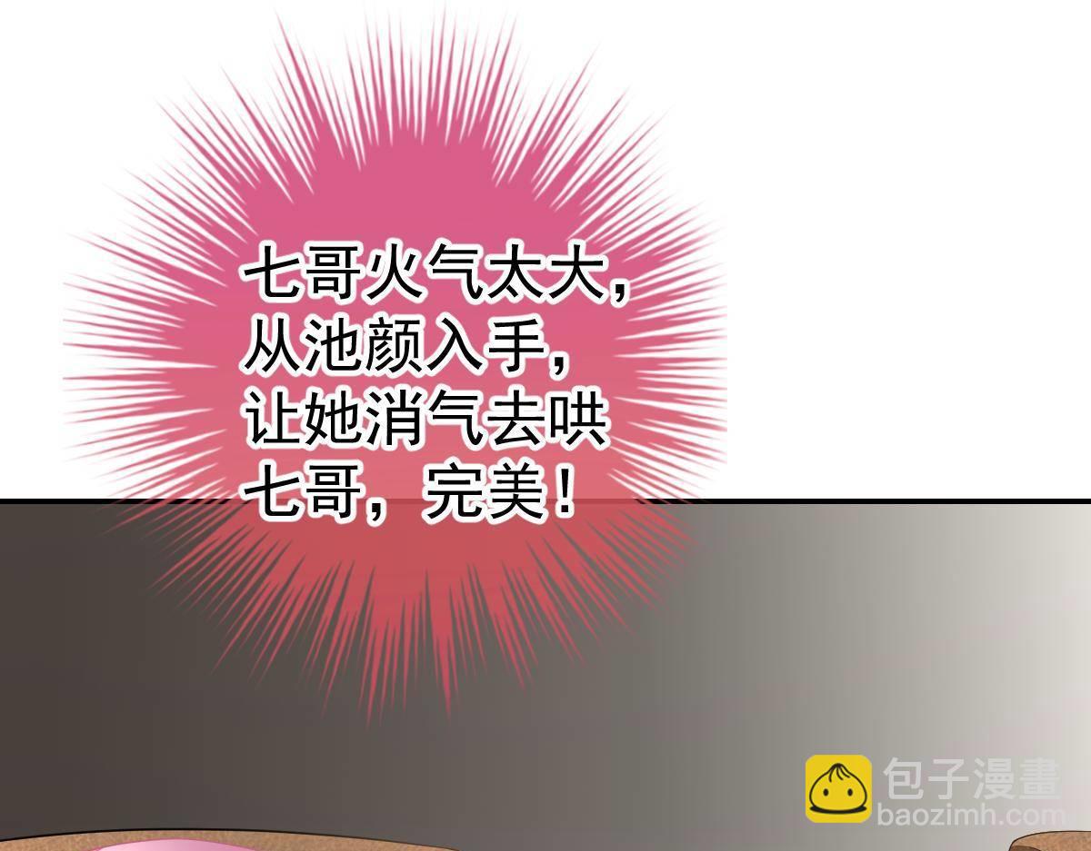 冰山總裁小萌妻 - 第32話 本以爲只有你不會傷害(1/4) - 8