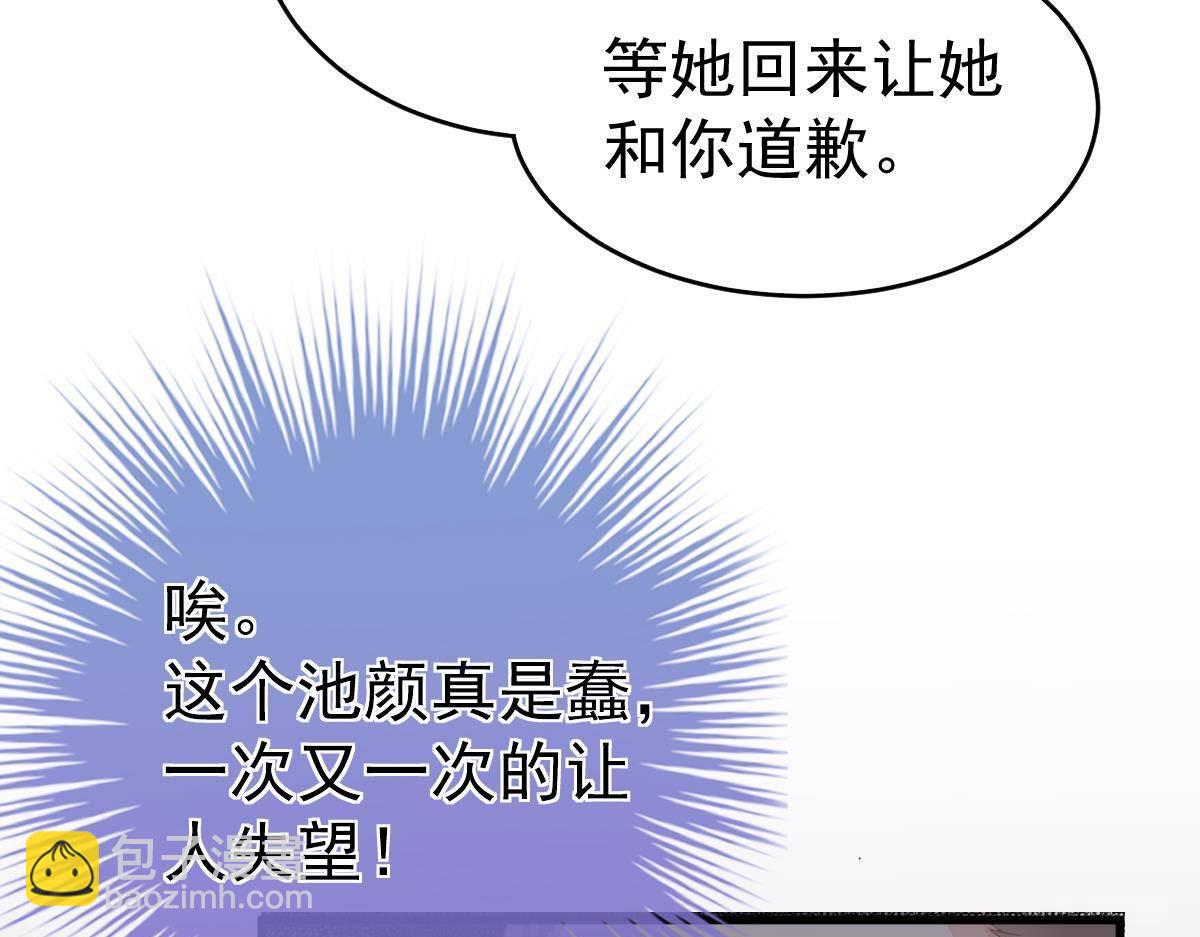 冰山總裁小萌妻 - 第8話 給爸爸長臉了！(1/4) - 4