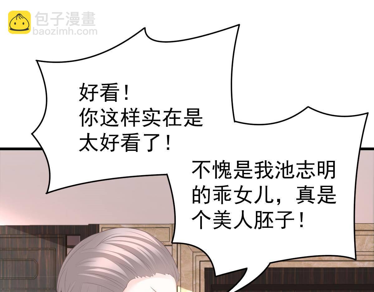 冰山總裁小萌妻 - 第8話 給爸爸長臉了！(1/4) - 8