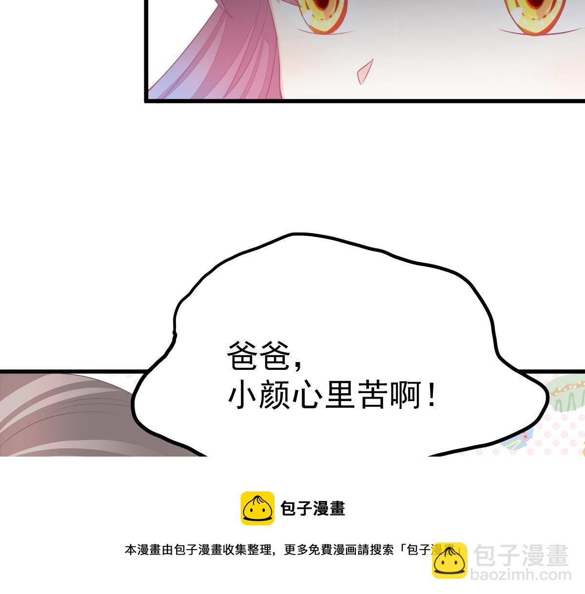冰山總裁小萌妻 - 第8話 給爸爸長臉了！(1/4) - 2