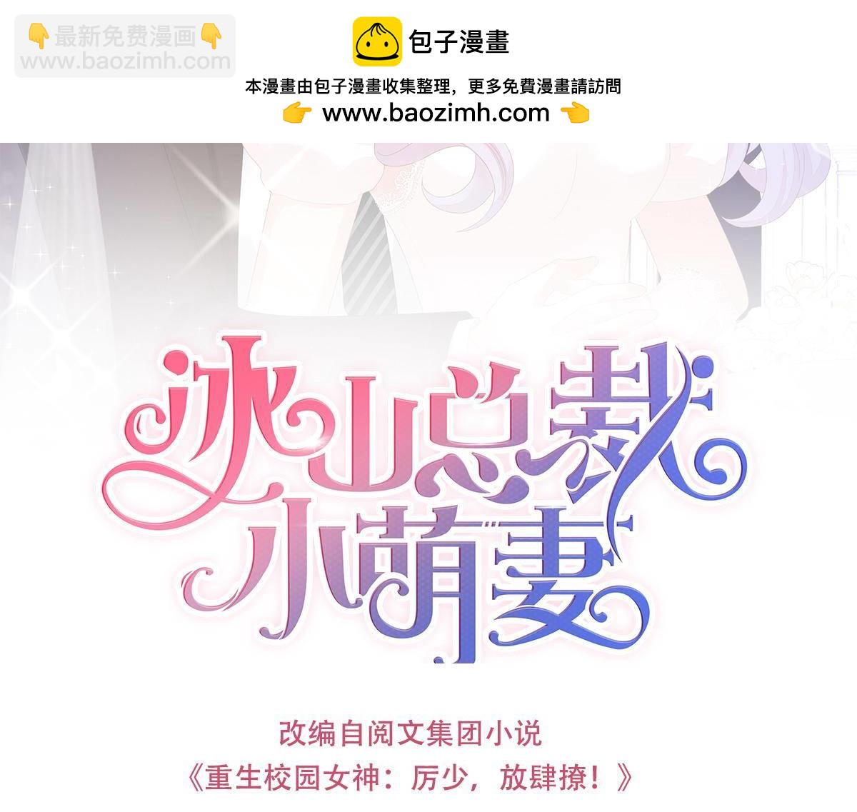 冰山總裁小萌妻 - 第80話 這次換你來 - 1
