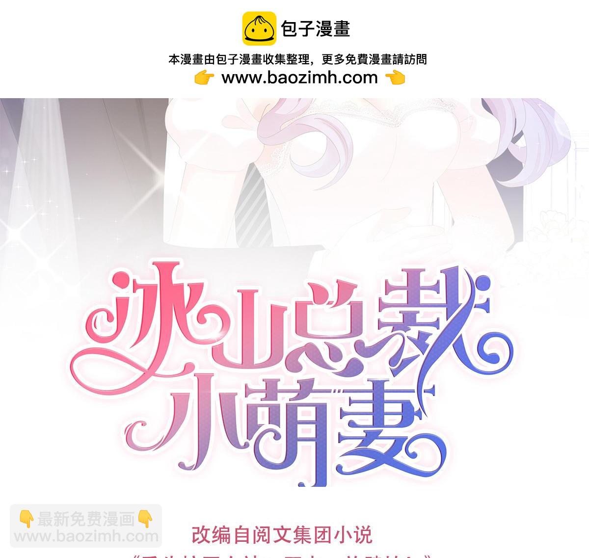 冰山總裁小萌妻 - 第86話 不想要嗎？ - 1