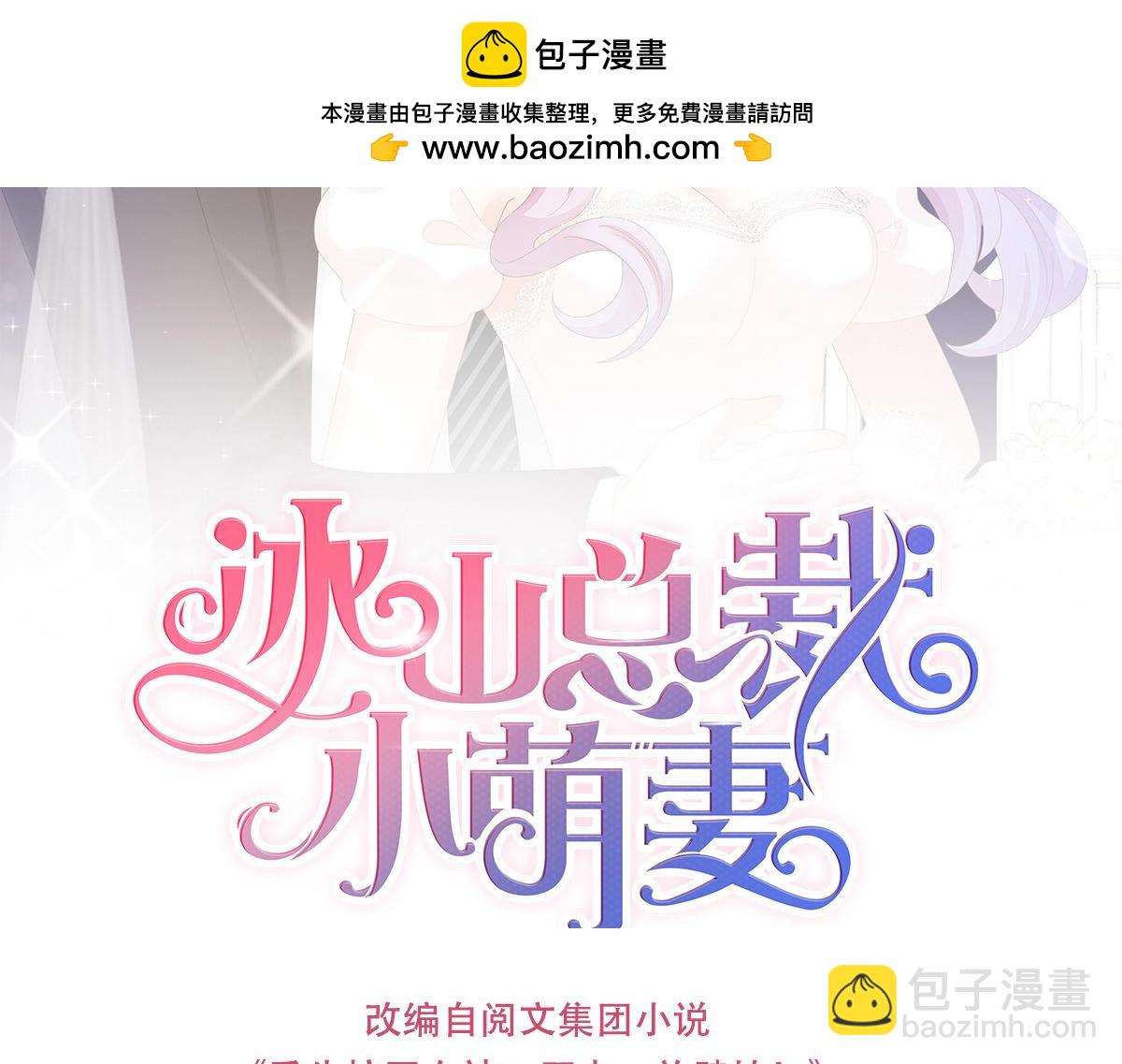 冰山總裁小萌妻 - 第90話 她的歌聲 - 1