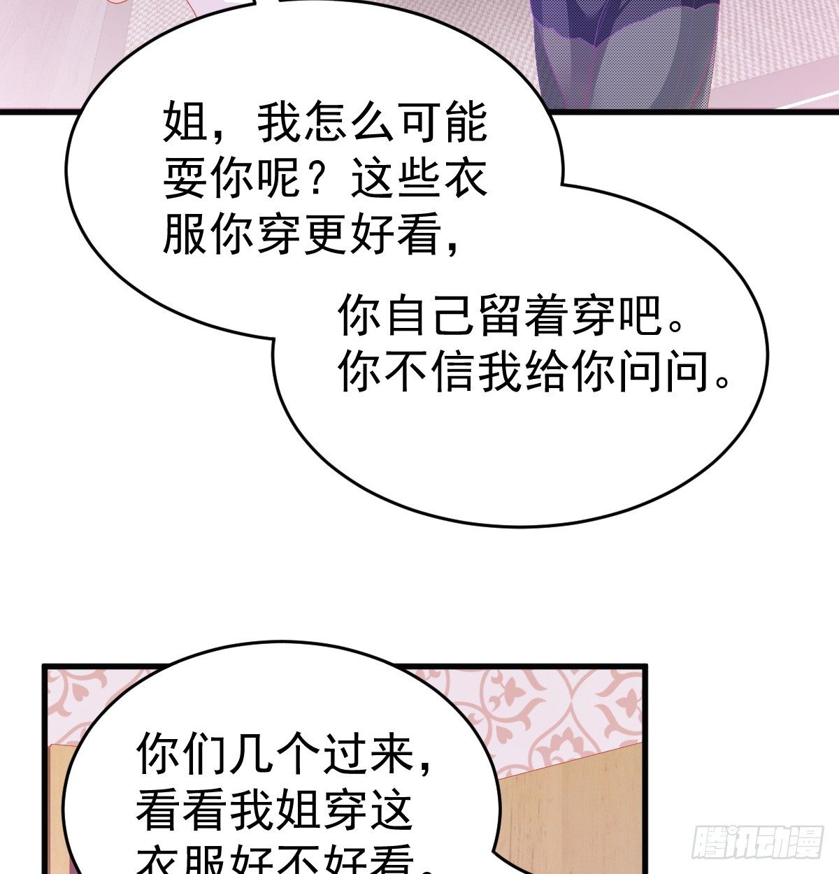 冰山总裁小萌妻（总裁要撩我） - 丑女变身女神(2/3) - 6