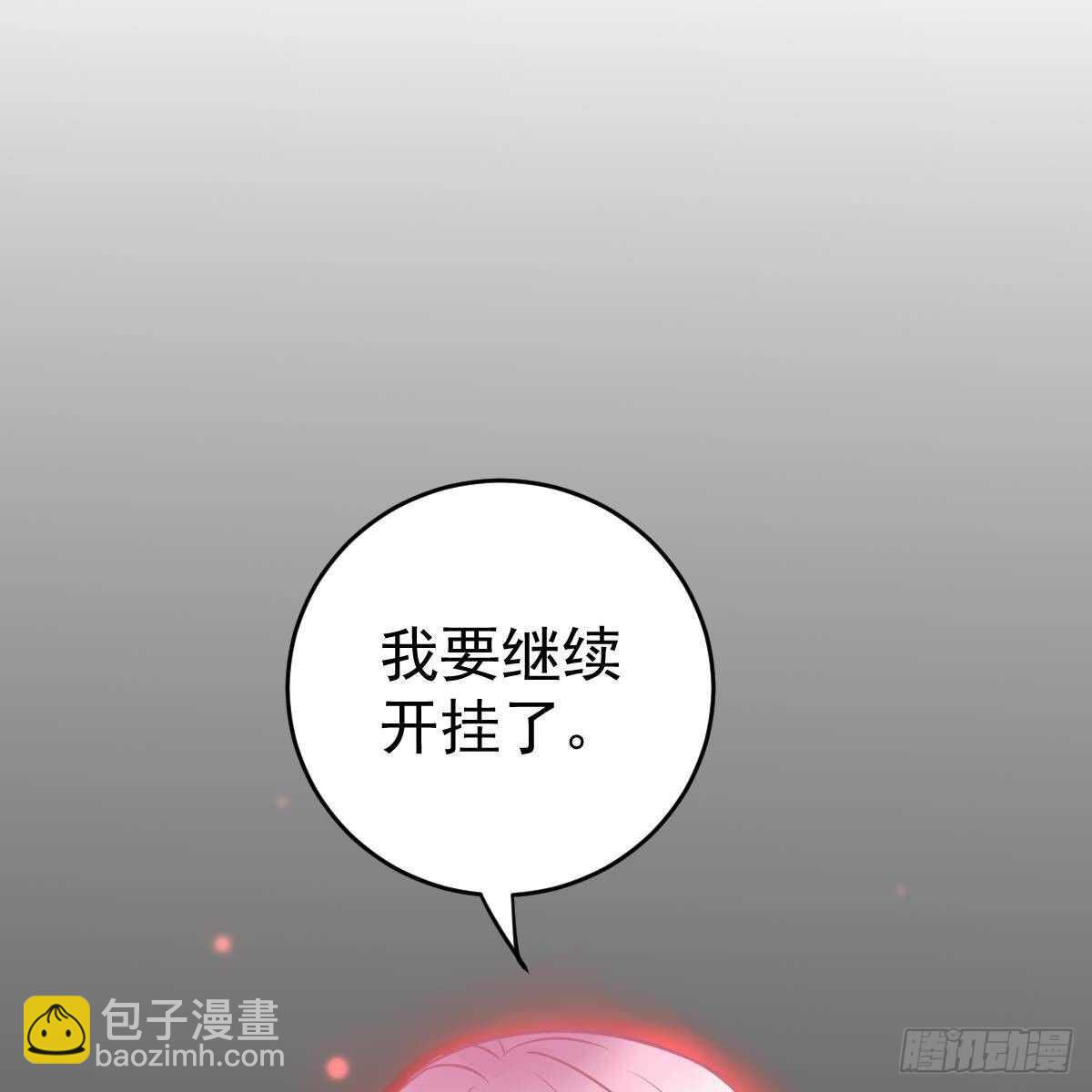 我要开挂了！(1/2)-第102话