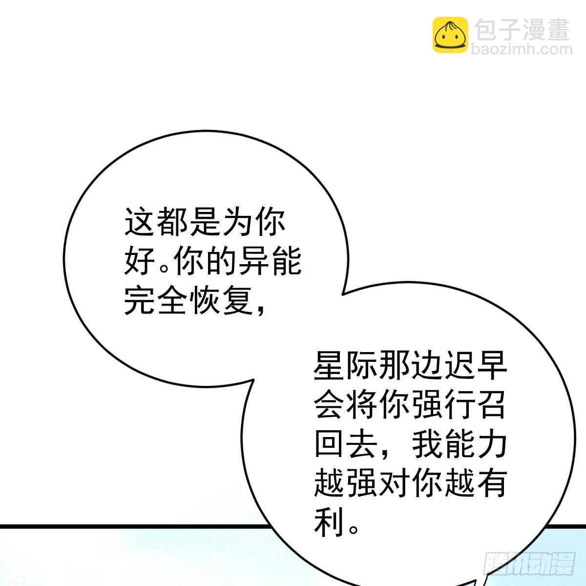 好好补偿我(1/2)-第104话