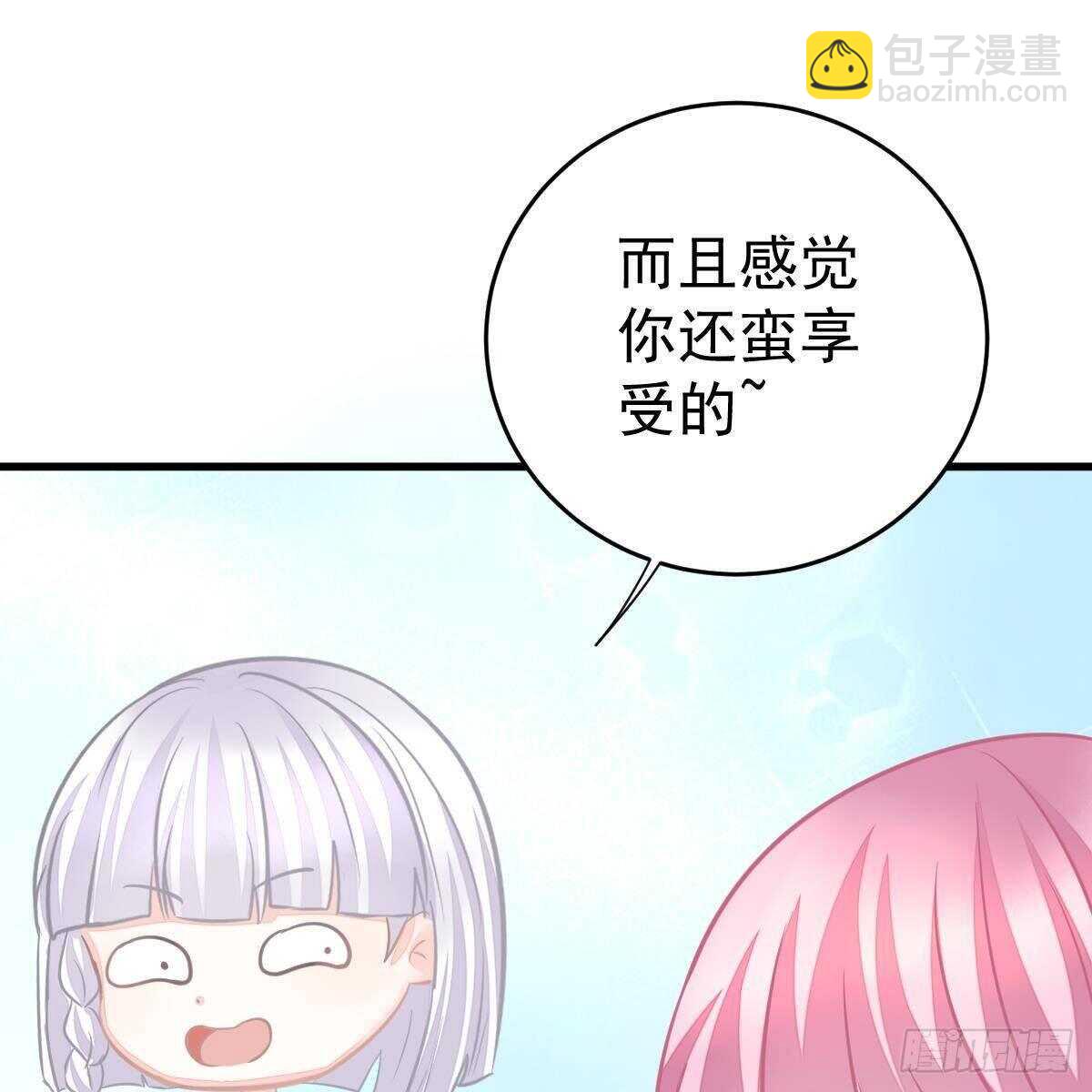 好好补偿我(1/2)-第104话
