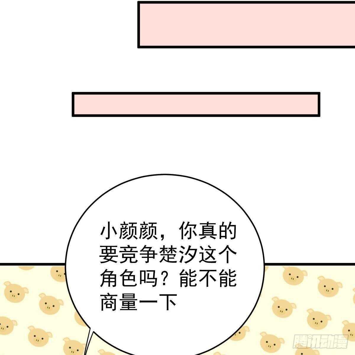 好好补偿我(1/2)-第104话