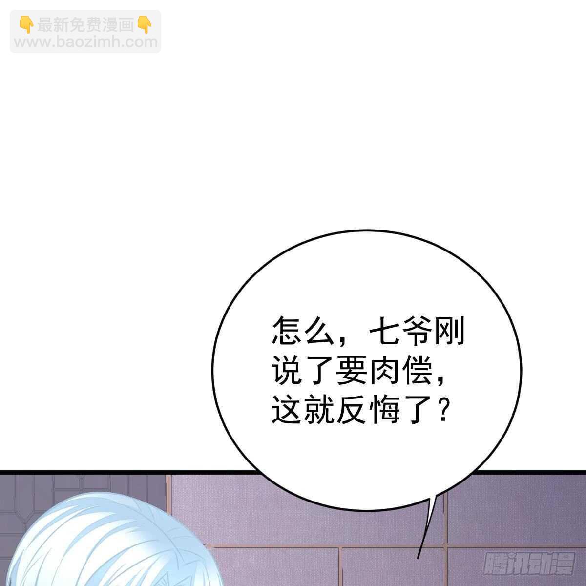 好好补偿我(1/2)-第104话