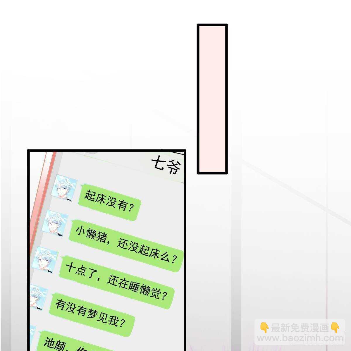 冰山總裁小萌妻（總裁要撩我） - 試鏡加戲(2/2) - 1