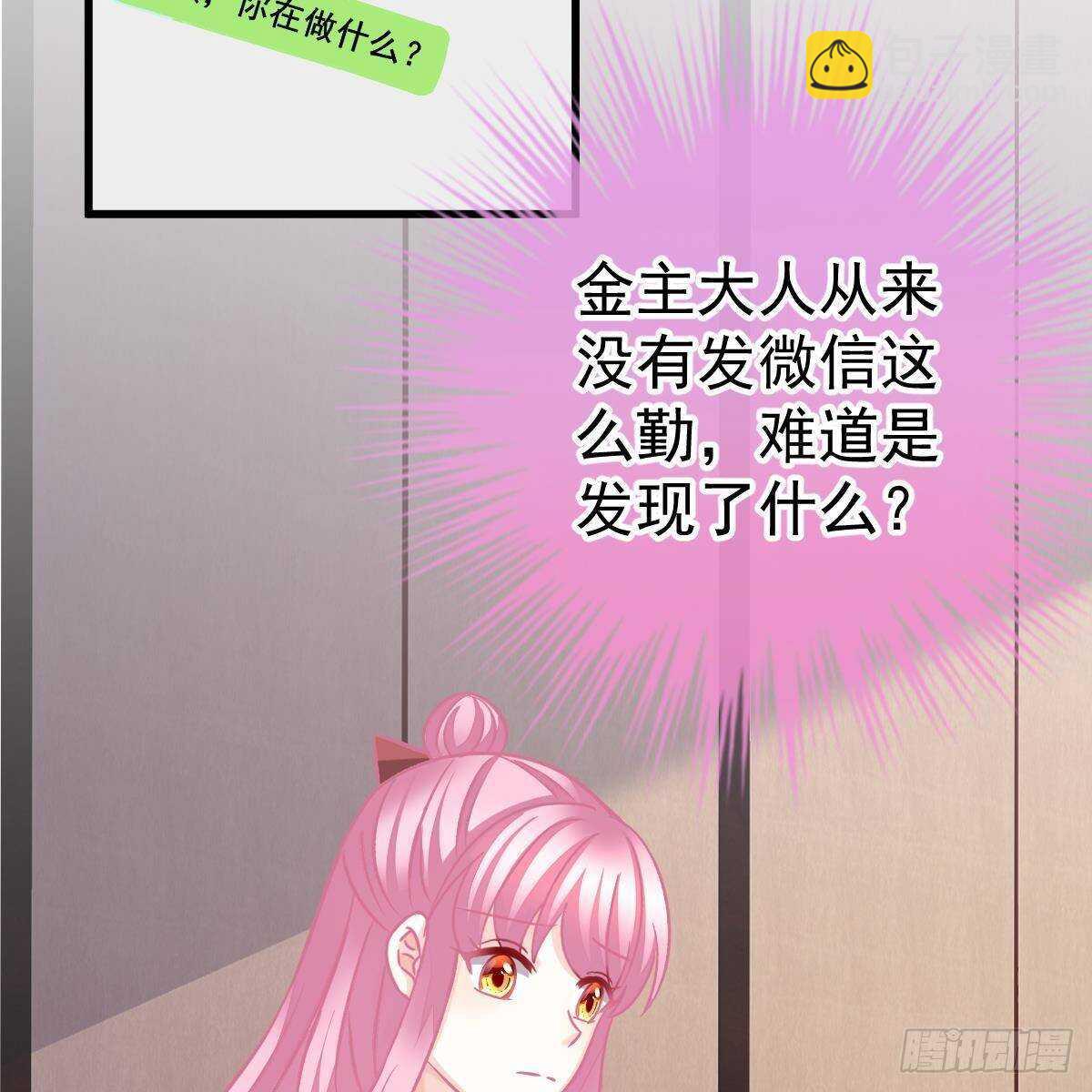 冰山總裁小萌妻（總裁要撩我） - 試鏡加戲(2/2) - 2