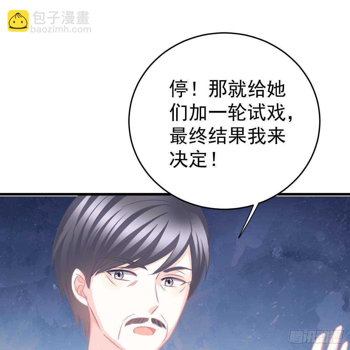 冰山總裁小萌妻（總裁要撩我） - 試鏡加戲(2/2) - 1