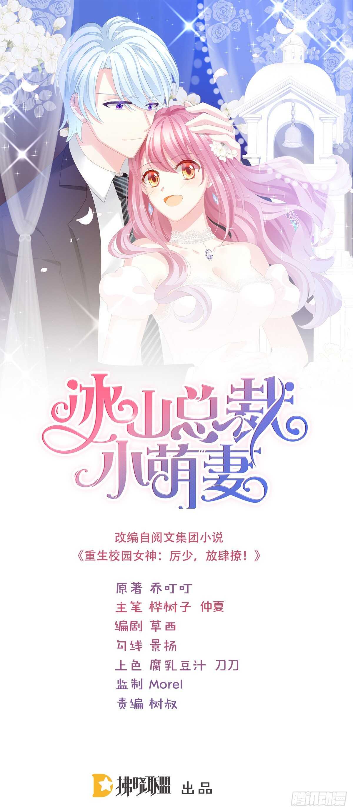 冰山總裁小萌妻（總裁要撩我） - 沈竣青邀約 - 1