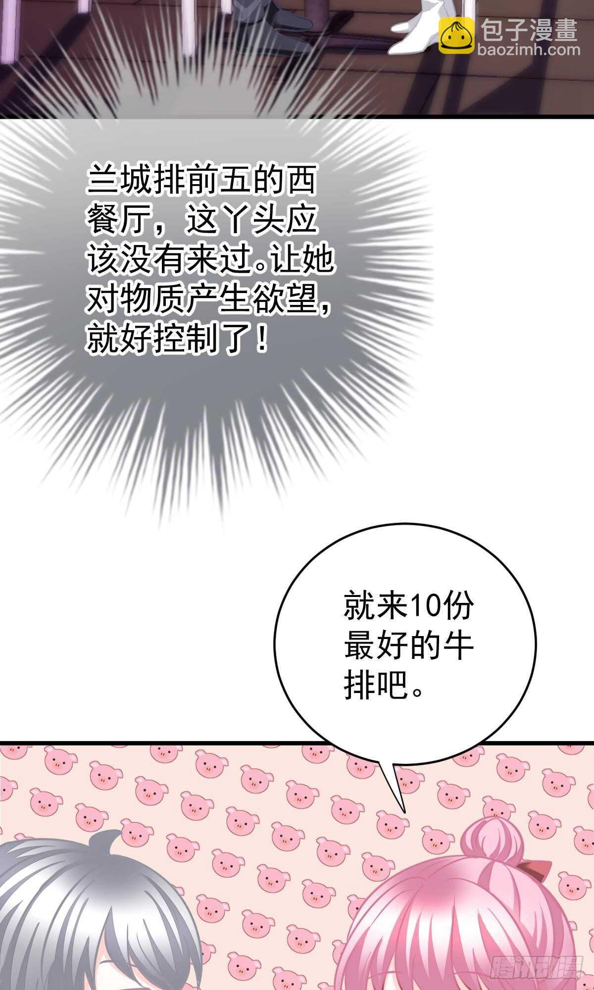 冰山總裁小萌妻（總裁要撩我） - 沈竣青邀約 - 3