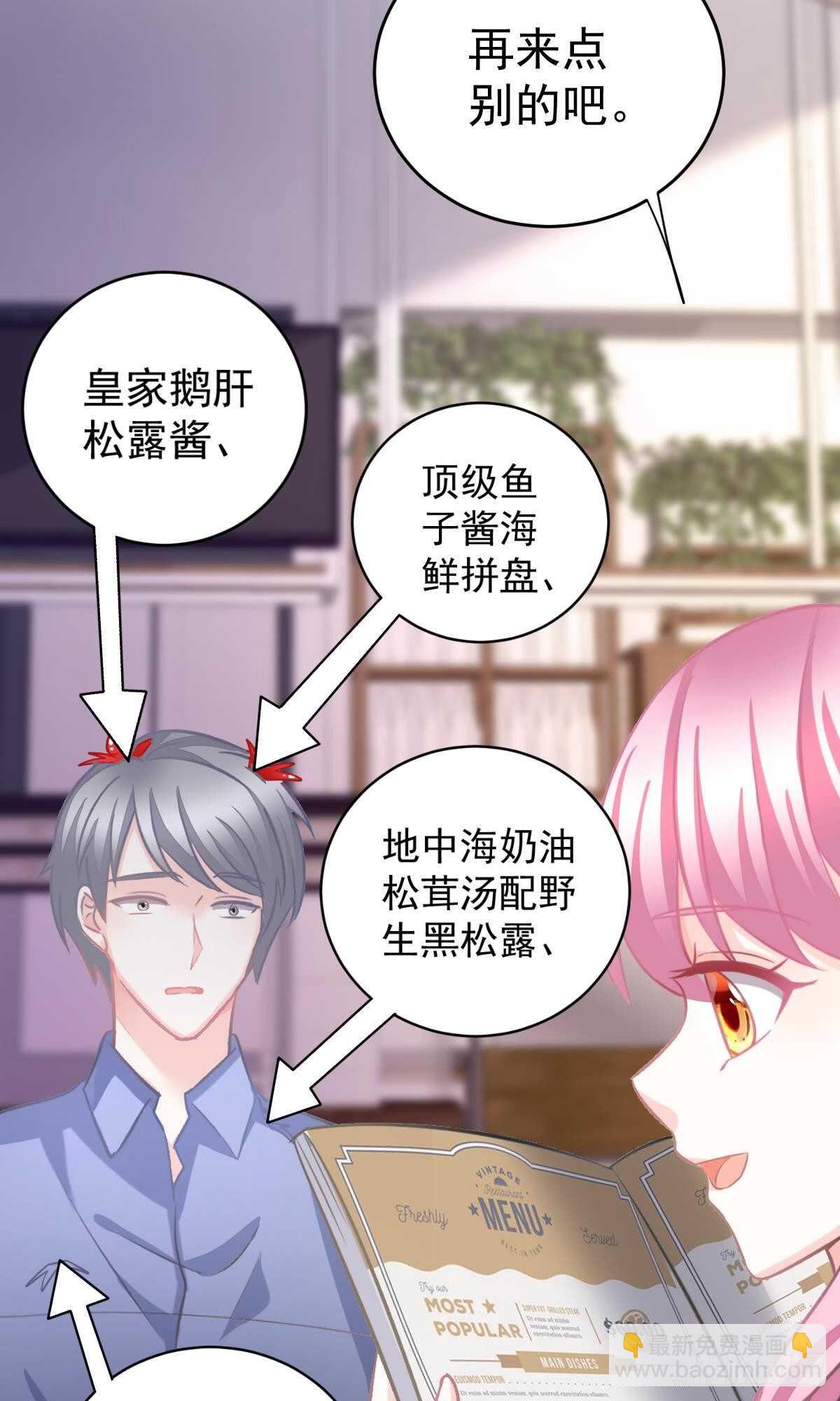 冰山總裁小萌妻（總裁要撩我） - 沈竣青邀約 - 5