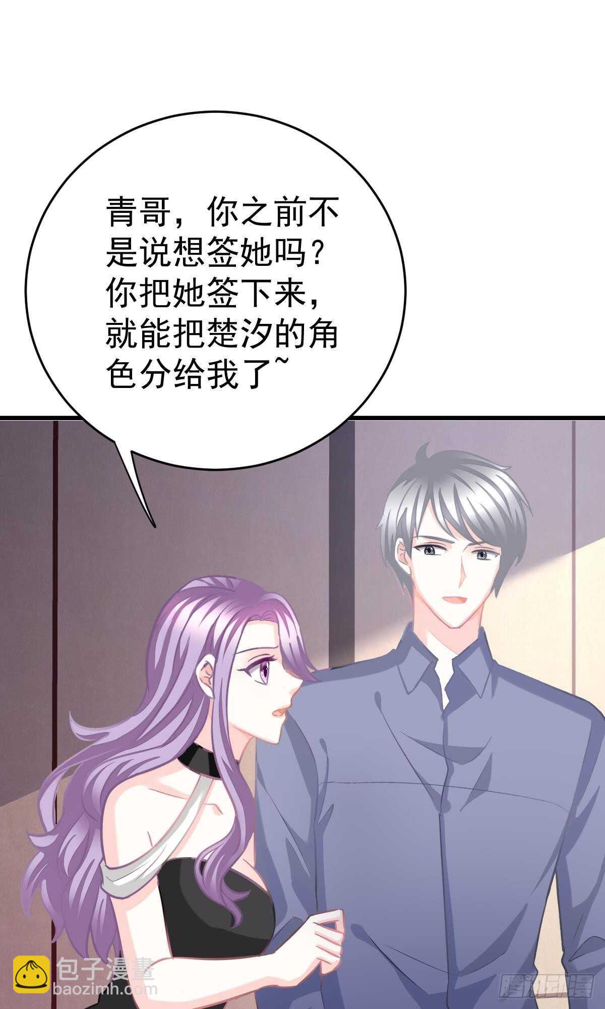 冰山總裁小萌妻（總裁要撩我） - 沈竣青邀約 - 2