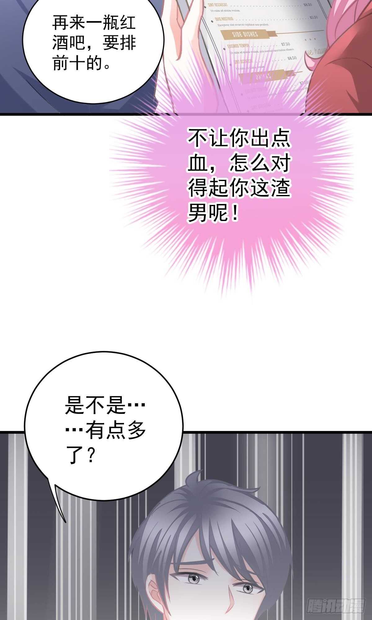 冰山總裁小萌妻（總裁要撩我） - 沈竣青邀約 - 6