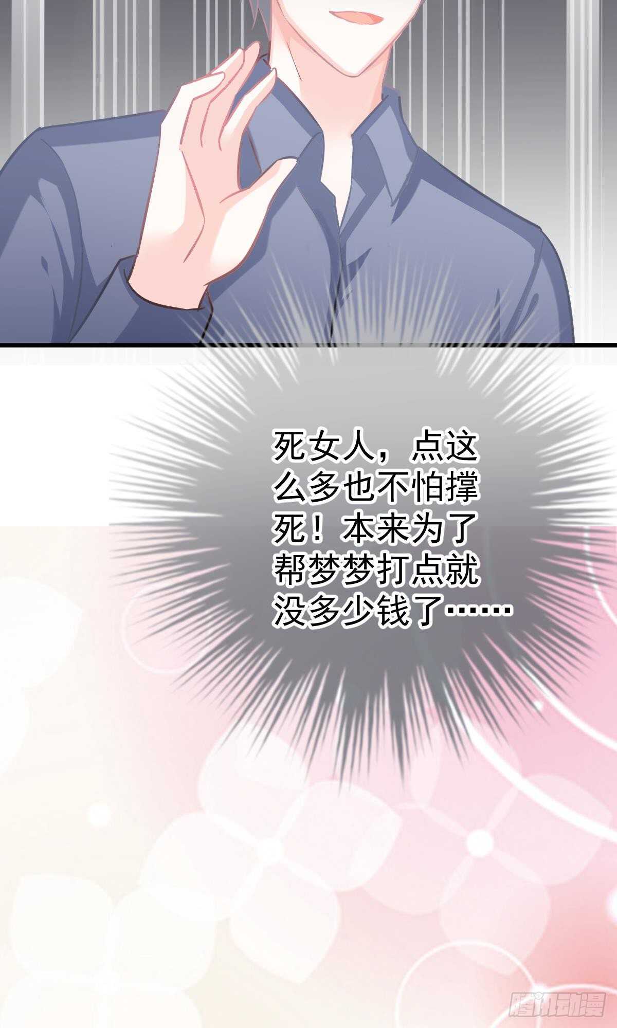 冰山總裁小萌妻（總裁要撩我） - 沈竣青邀約 - 7