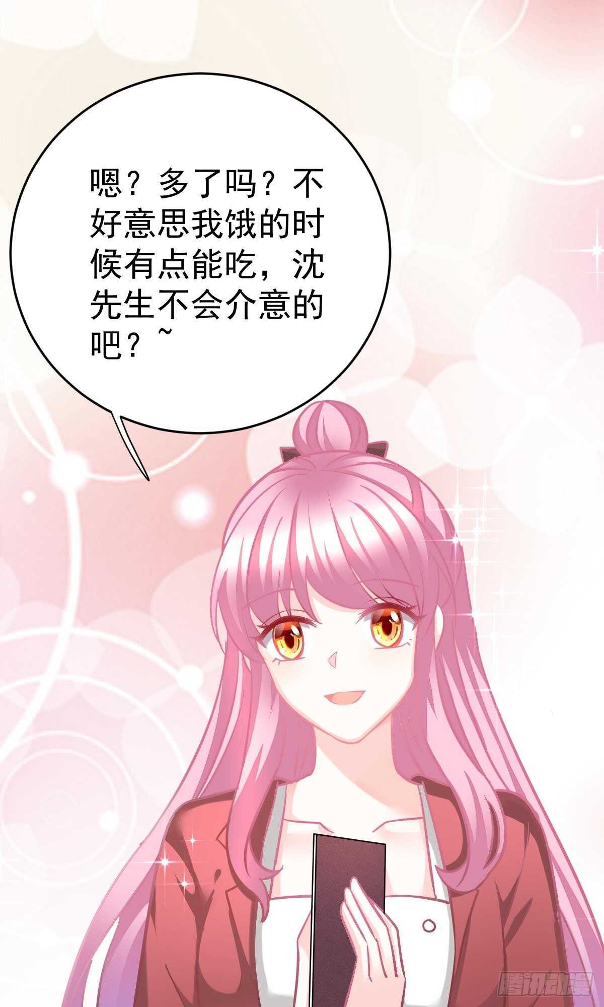 冰山總裁小萌妻（總裁要撩我） - 沈竣青邀約 - 1
